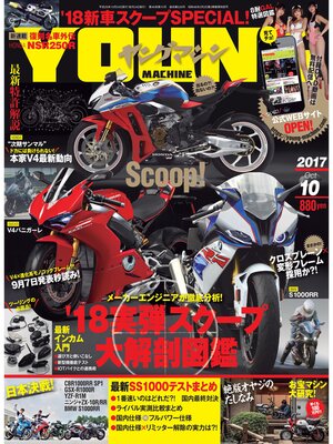 cover image of ヤングマシン2017年10月号